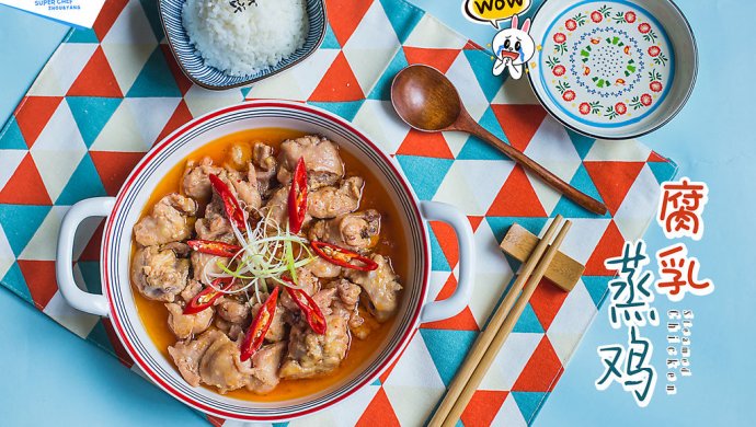 腐乳蒸鸡的做法