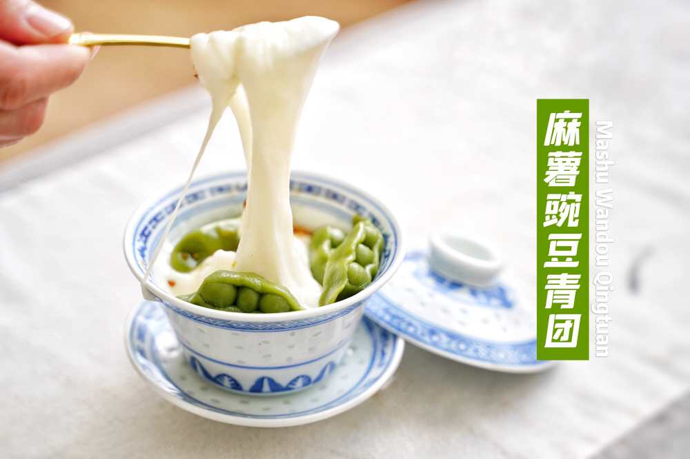 奶Fufu麻薯豌豆青团怎么做？