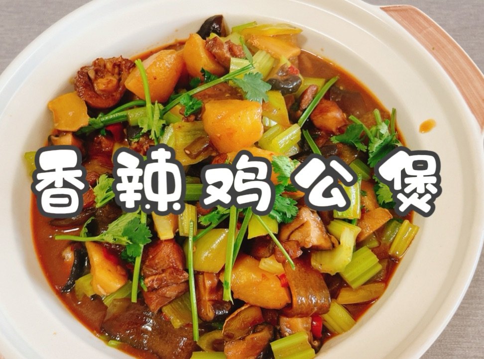 香辣鸡公煲的做法