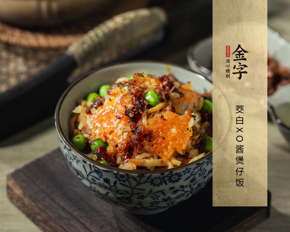 茭白XO酱煲仔饭的做法