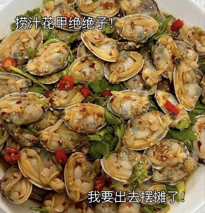 捞汁花甲的做法