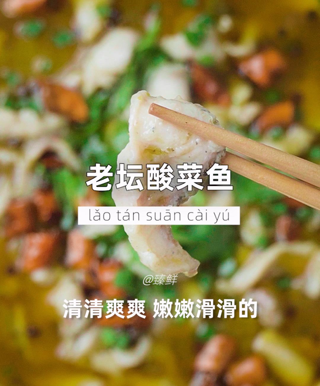 老坛酸菜鱼的做法