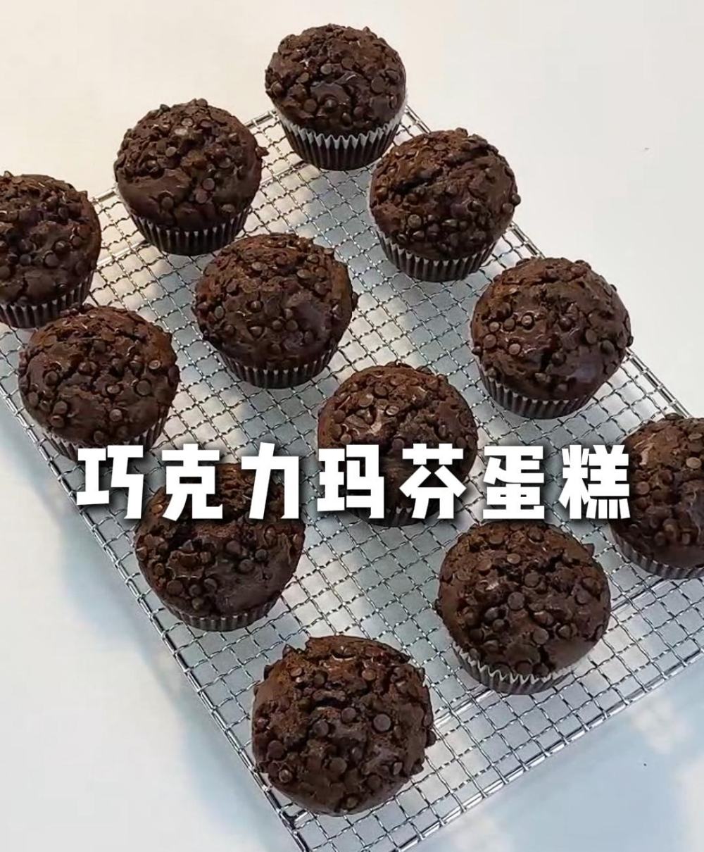 巧克力玛芬蛋糕