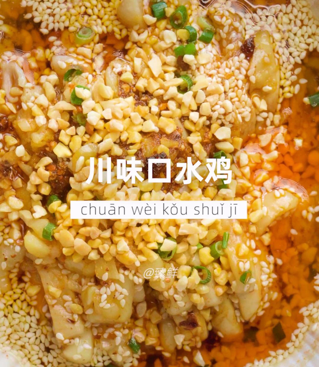 川味口水鸡的做法