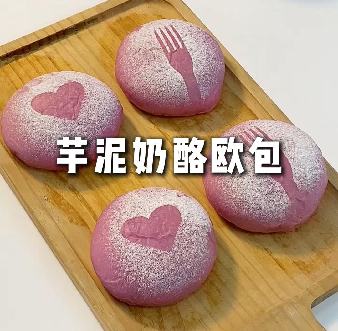 芋泥奶酪软欧包