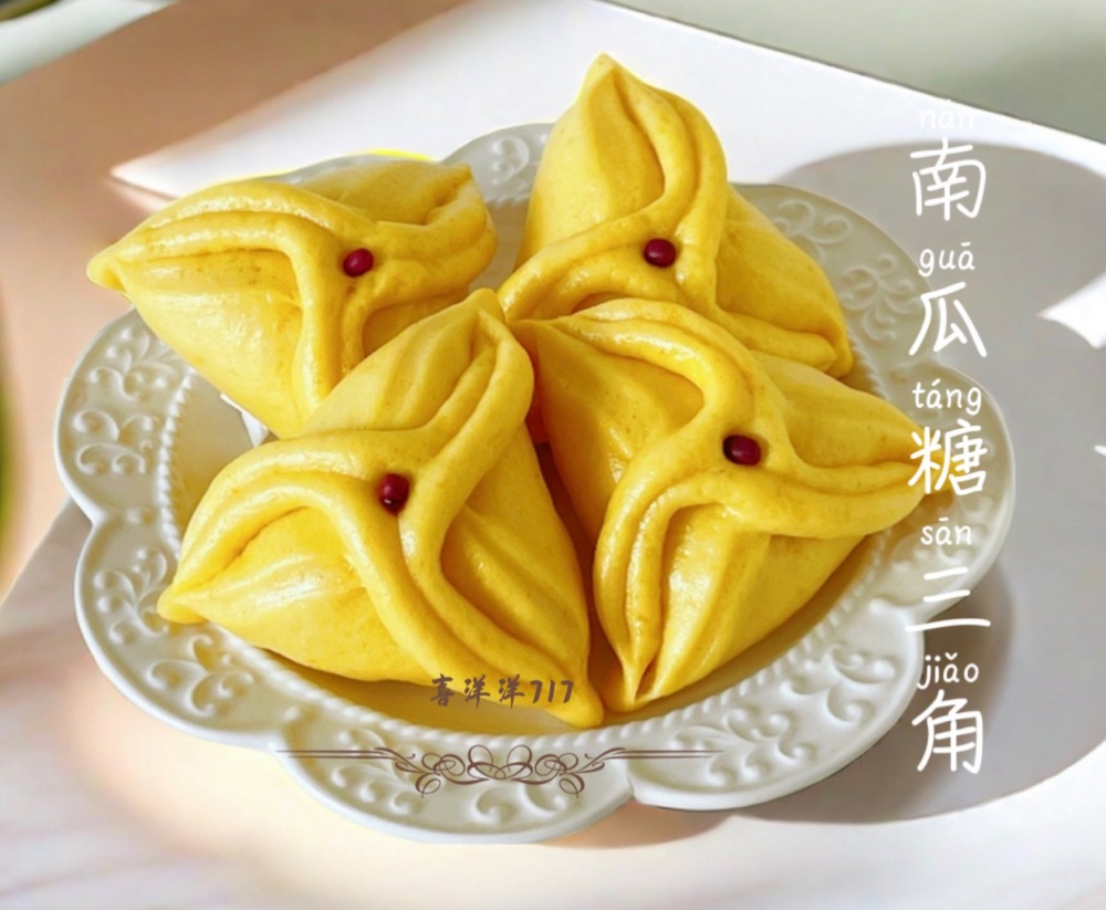 好看又好吃的南瓜糖三角的做法