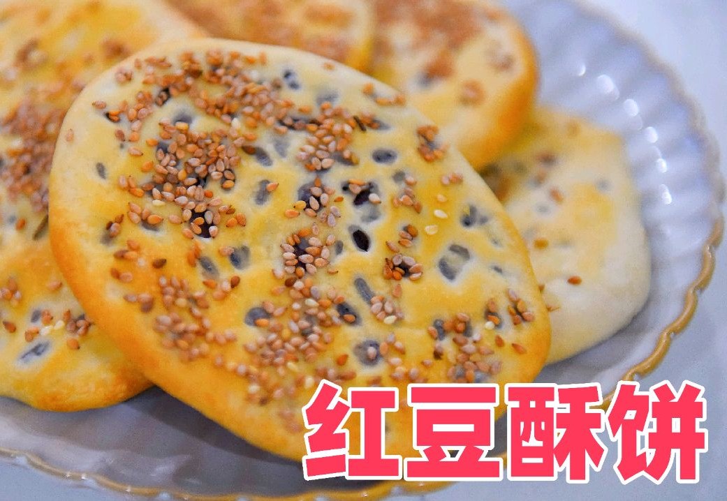 红豆酥饼的做法