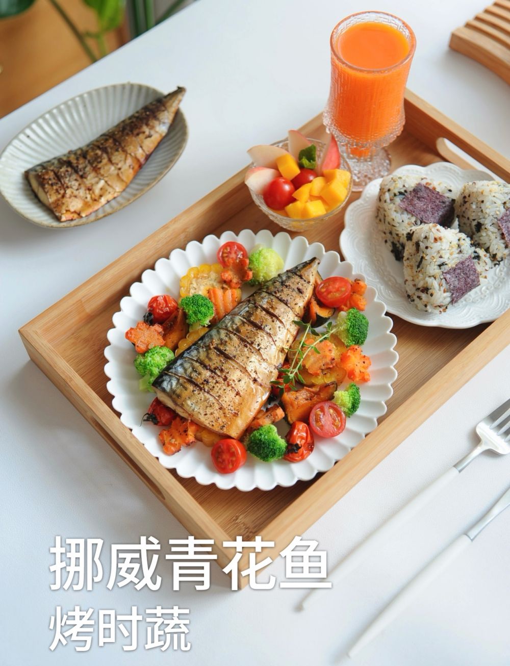 挪威青花鱼烤时蔬的做法