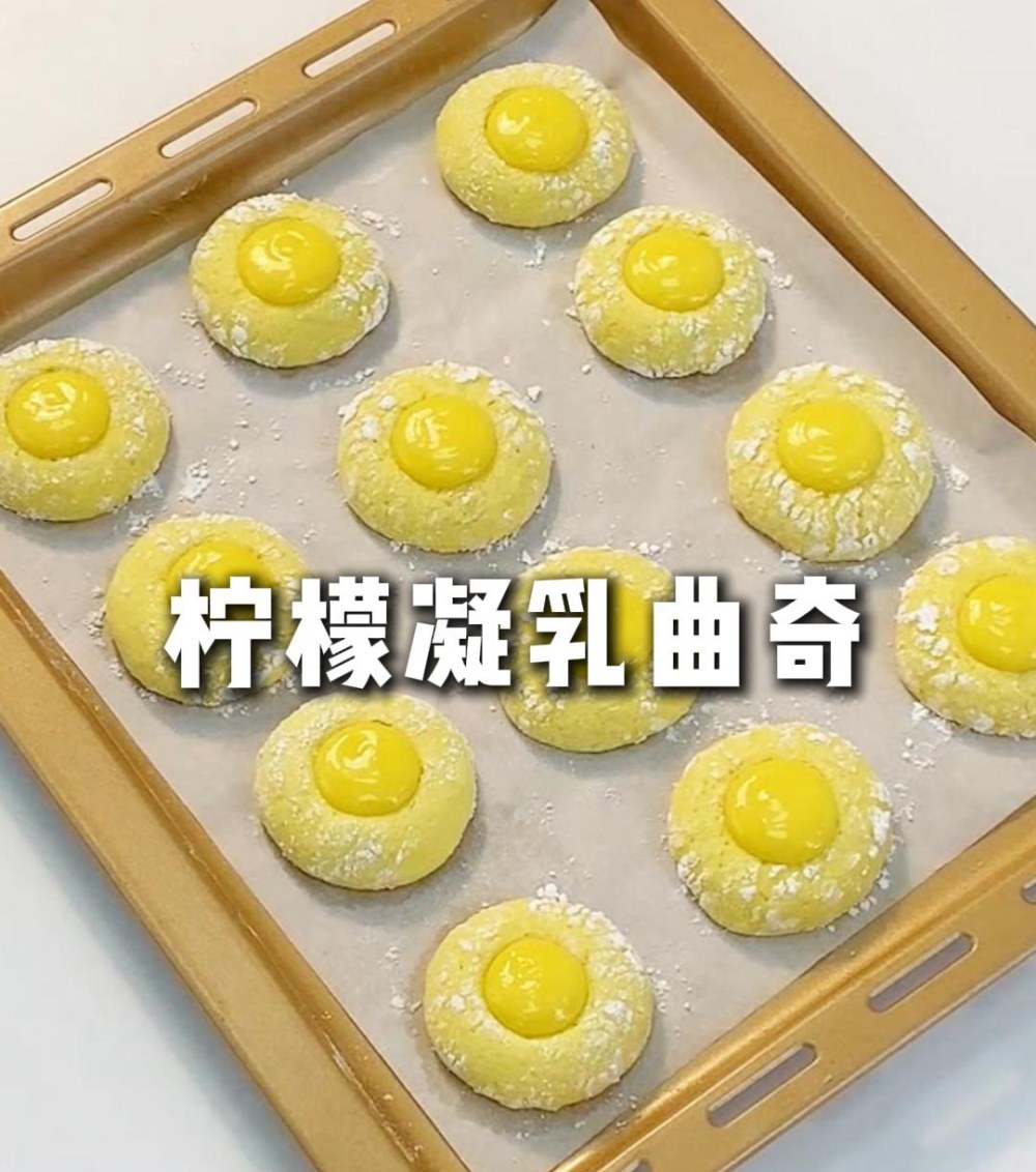 柠檬凝乳曲奇的做法