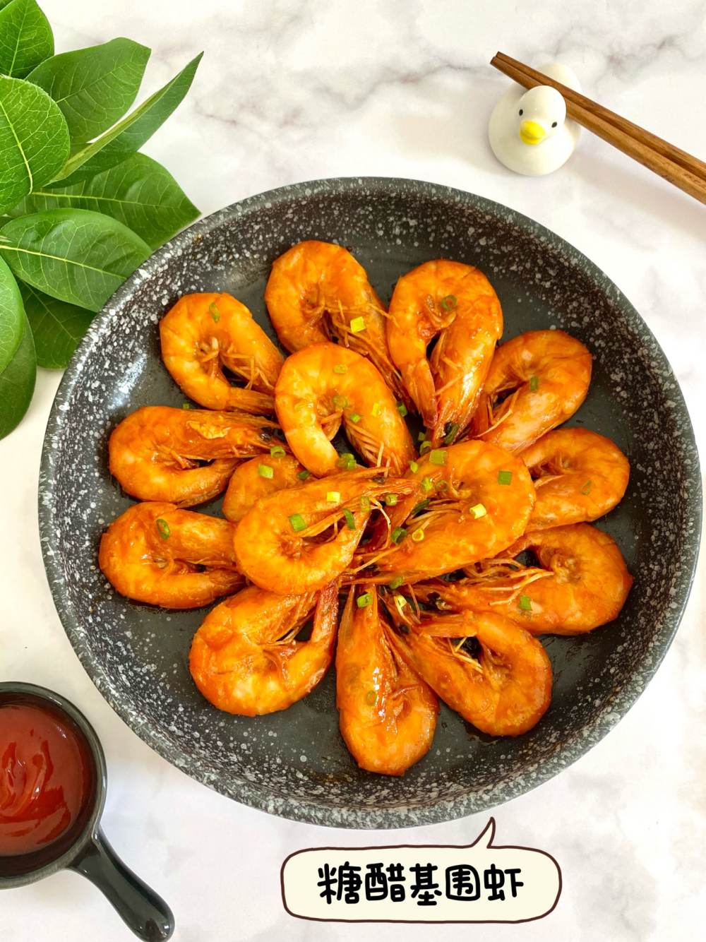 糖醋基围虾的做法