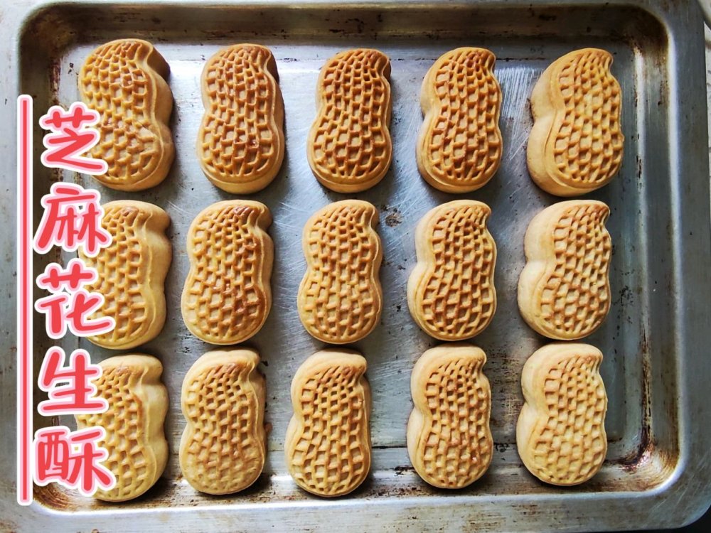 芝麻花生酥的做法