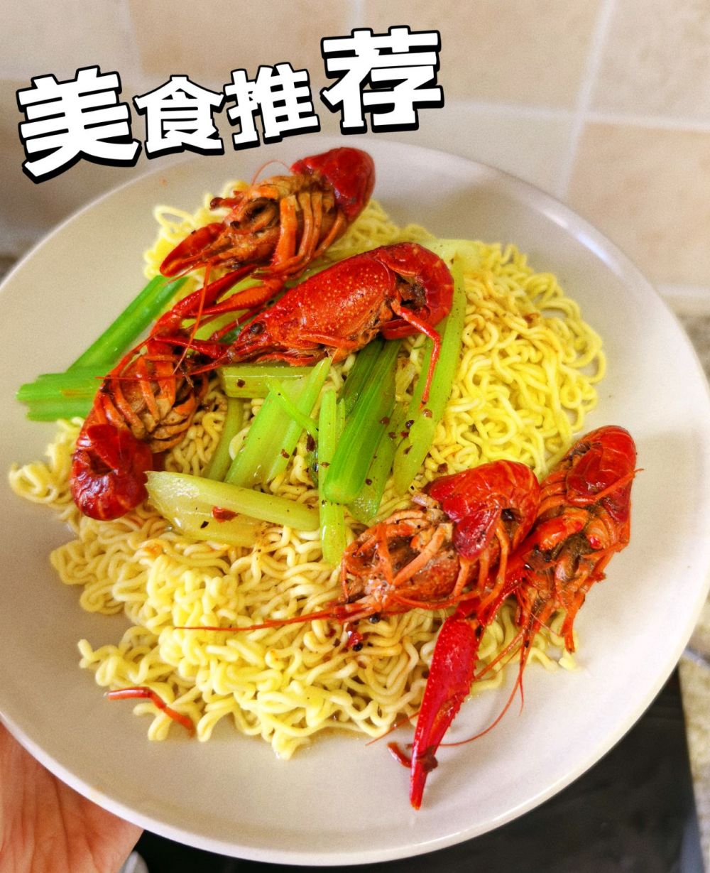 麻辣小龙虾盖浇方便面的做法