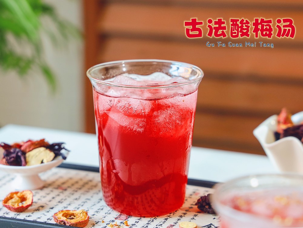 古法酸梅汤的做法