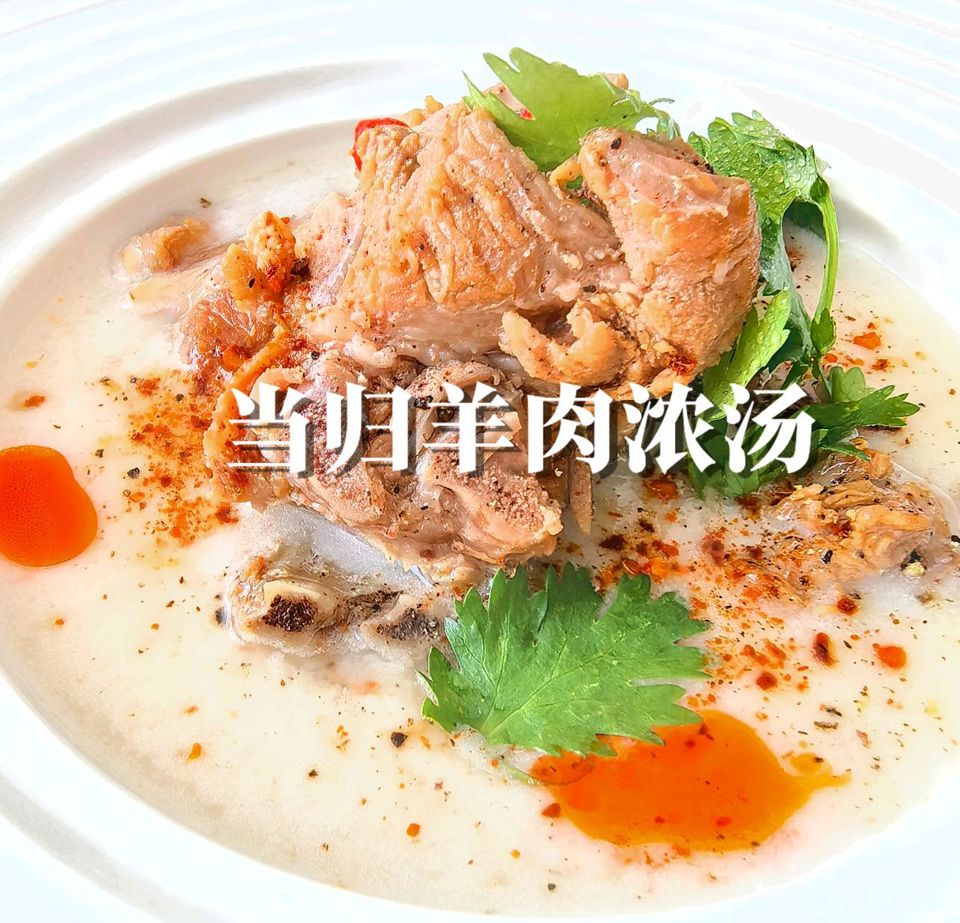 当归羊肉浓汤的做法