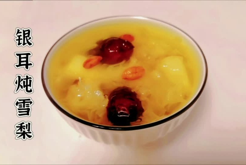 银耳炖雪梨的做法