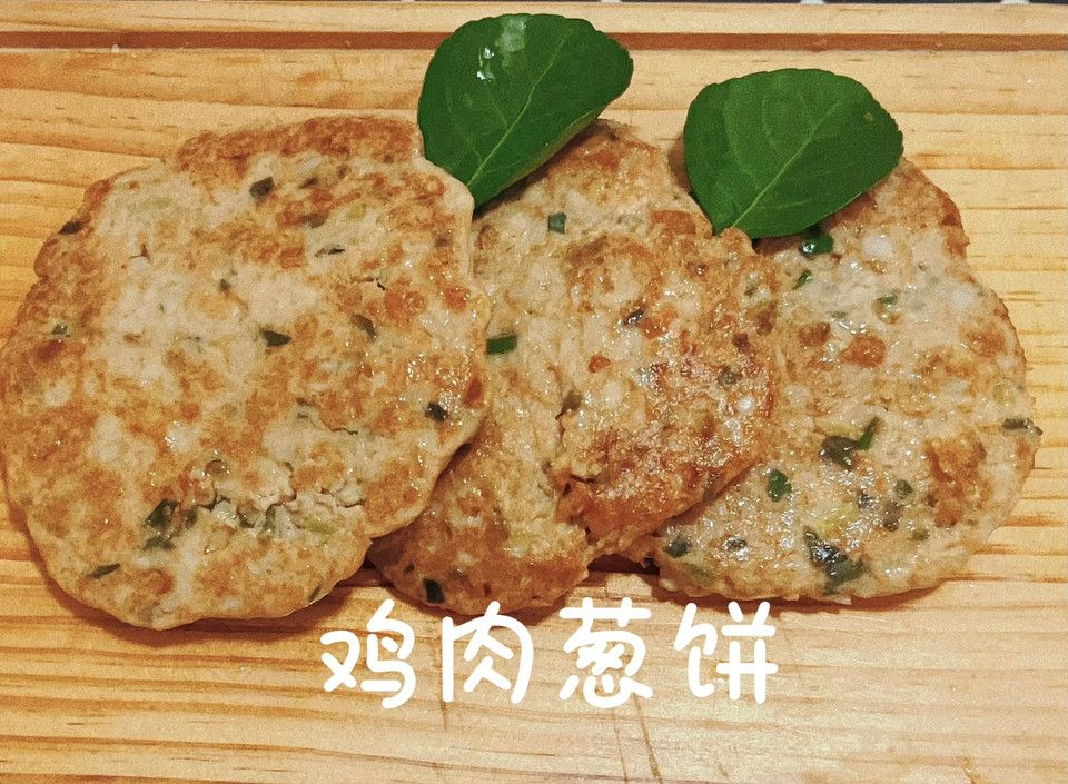 低卡鸡胸肉葱饼