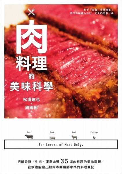 [分享] 图书-《肉料理的美味科學》 高清PDF版
