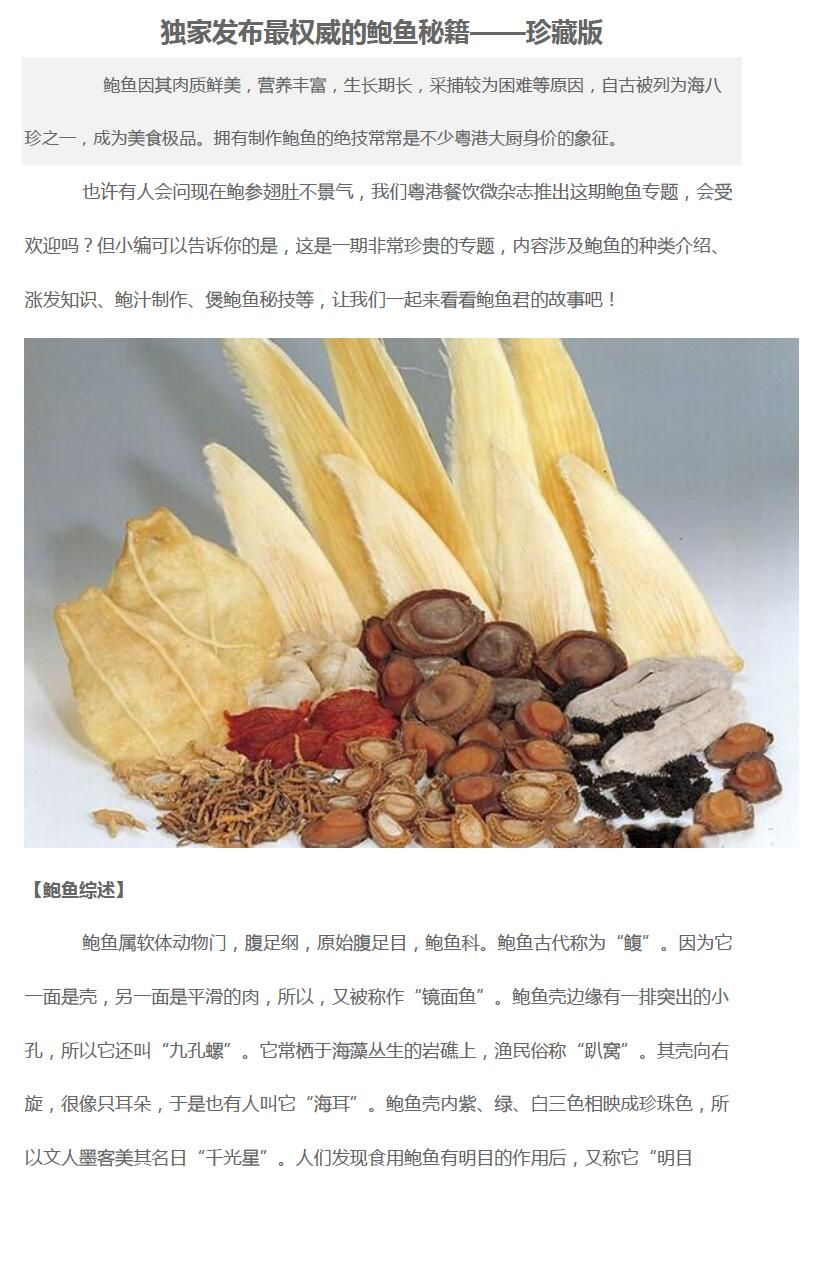 【鲍鱼】独家发布最权威的鲍鱼秘籍——珍藏版