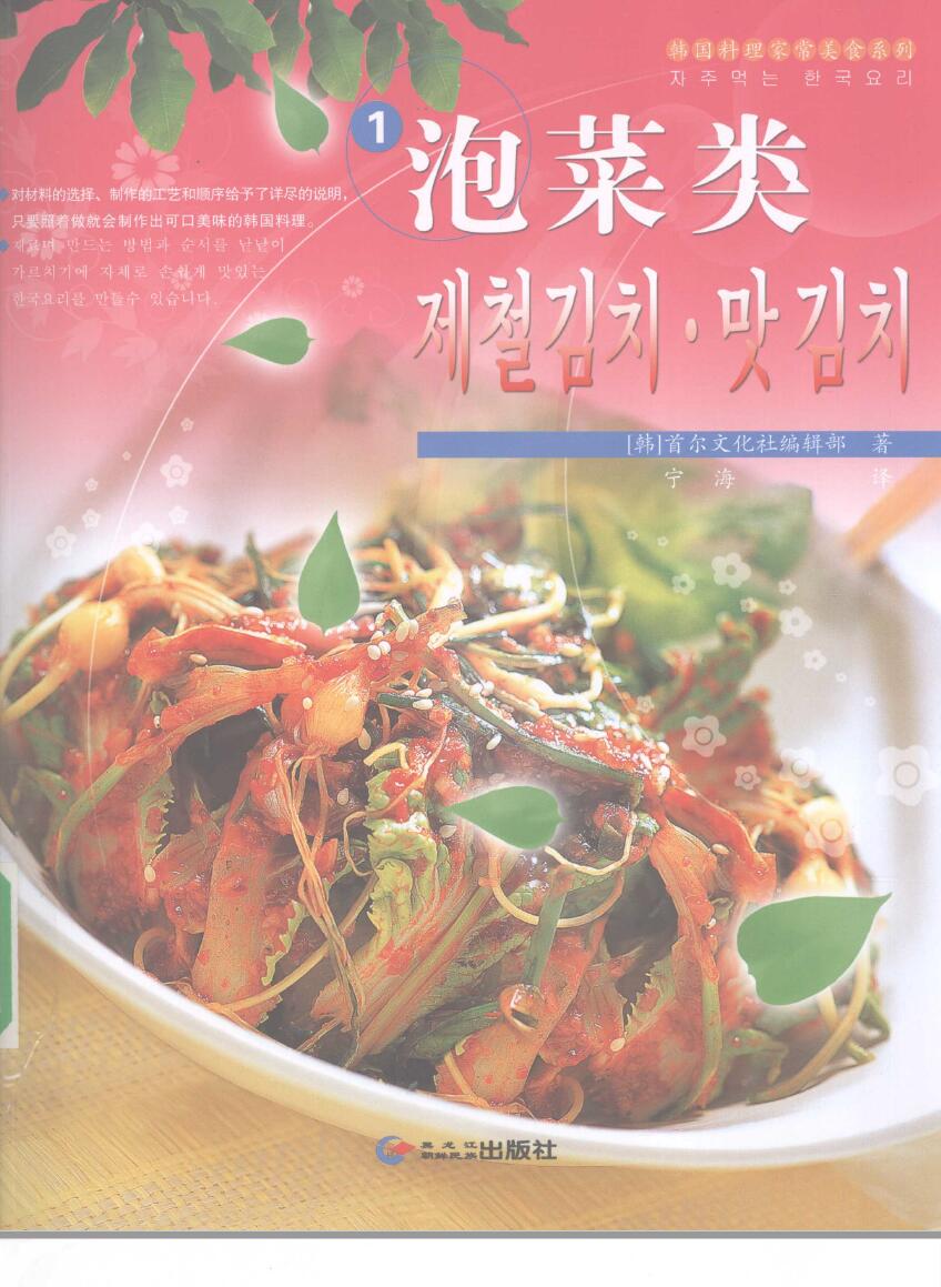 泡菜类《加工手册》