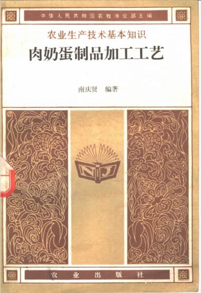 肉奶蛋制品加工工艺