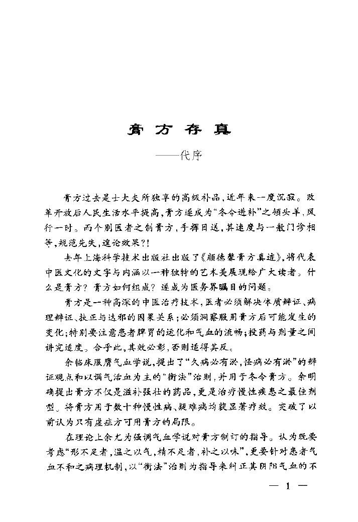 [实用膏方].颜干麟.扫描版