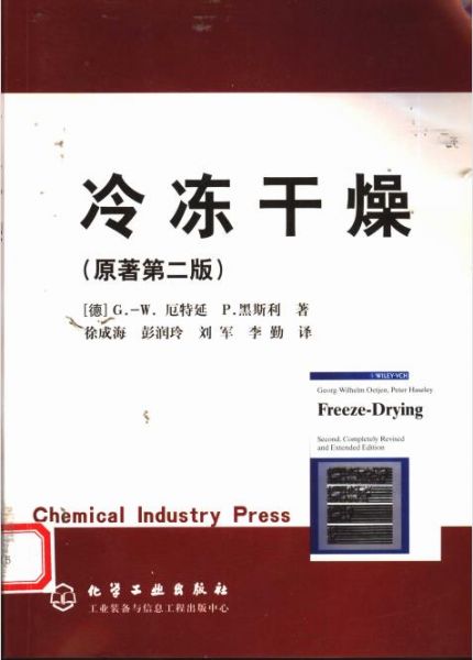 《冷冻干燥》（原著第二版）高清PDF