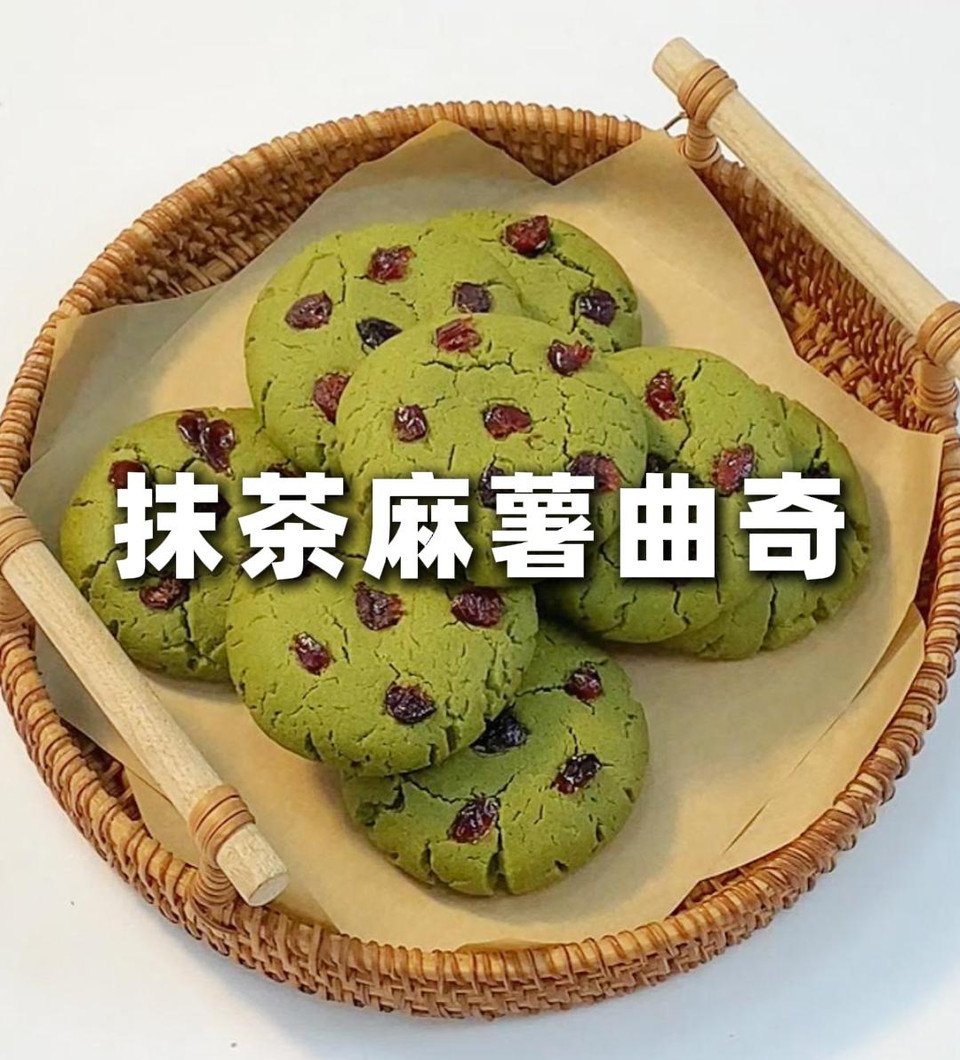 抹茶麻薯曲奇 软糯拉丝 清甜酥香 超简单的做法