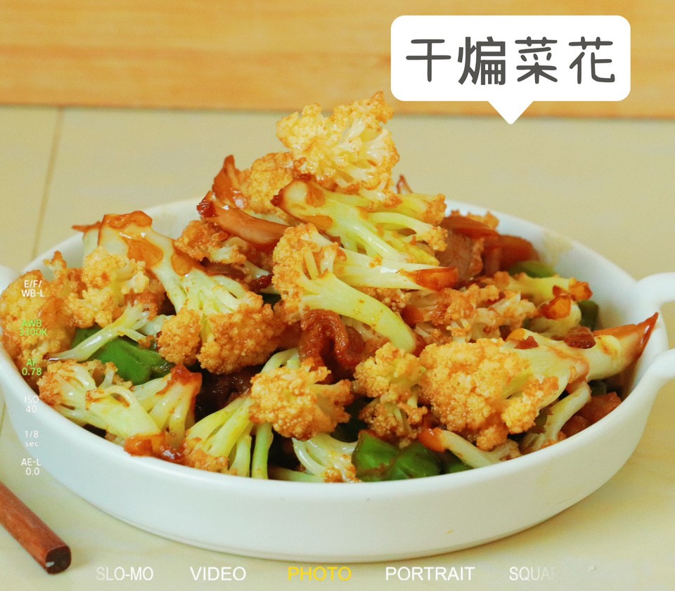 不用焯水，国民下饭菜--干煸菜花的做法