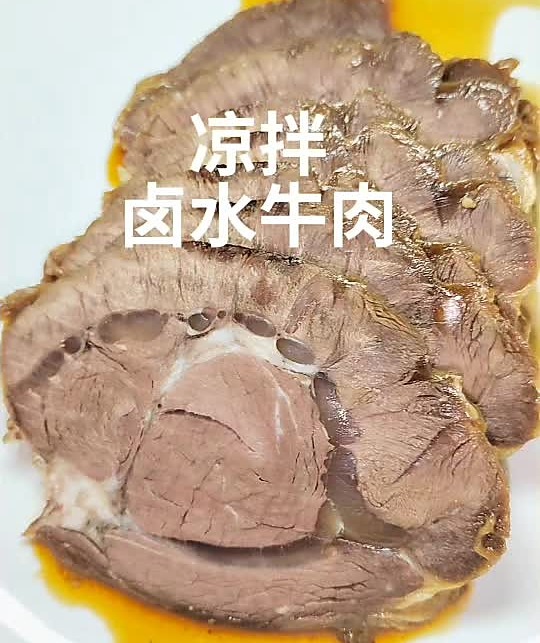 凉拌卤水牛肉的做法