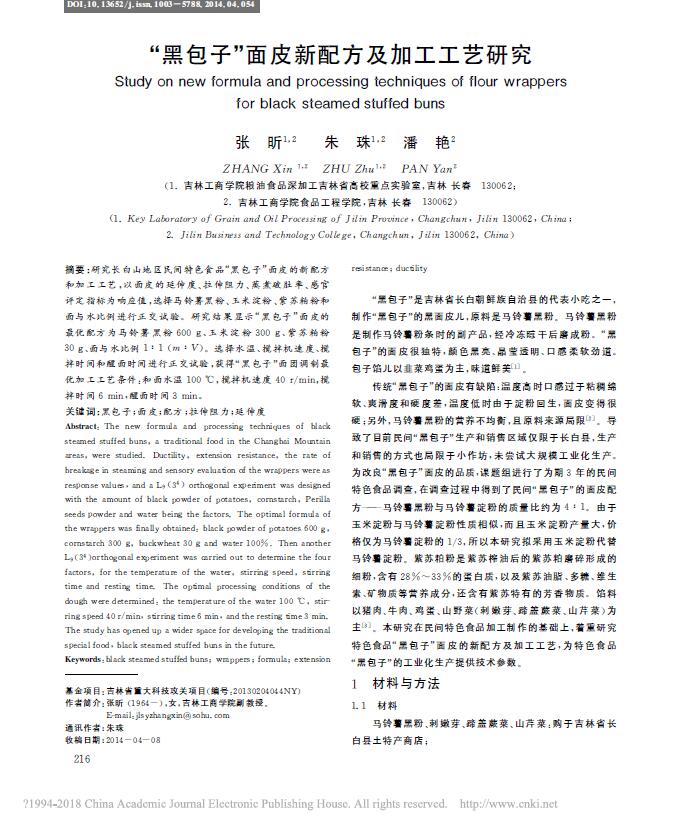 黑包子配方及加工工艺