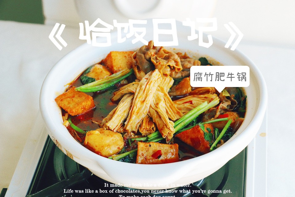 香辣腐竹肥牛金针菇的做法