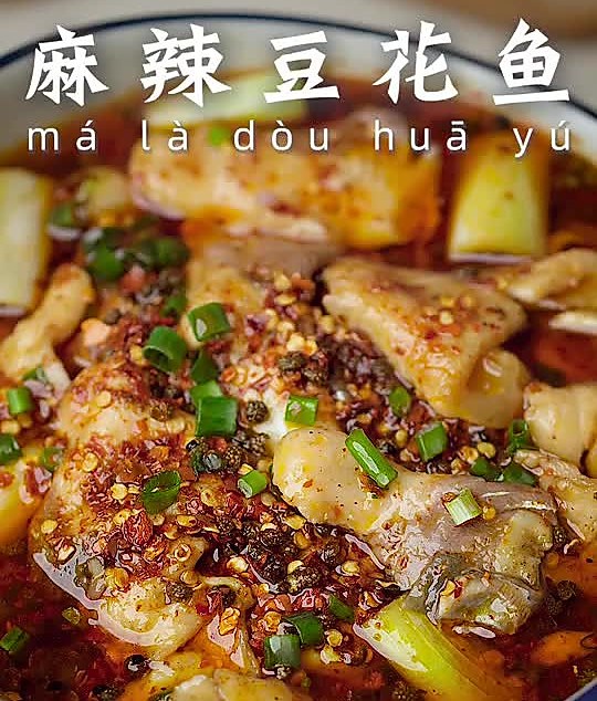 麻辣豆花鱼的做法