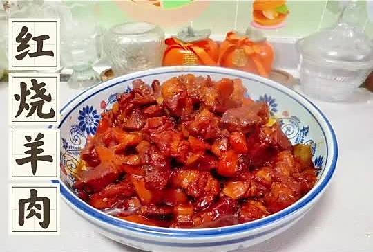 红烧羊肉的做法