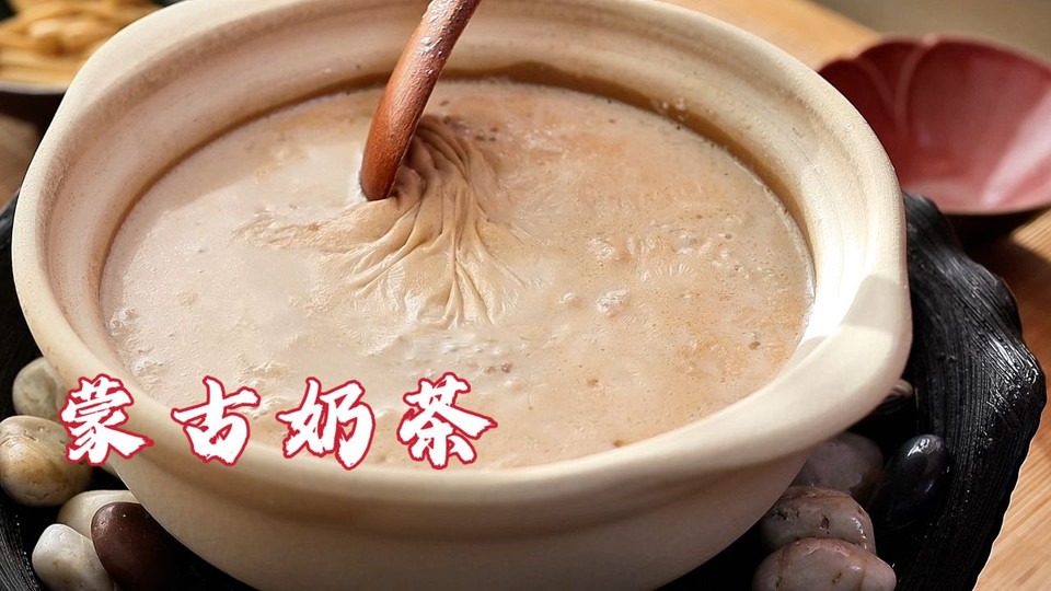 天啊！蒙古奶茶原来这么好喝!的做法