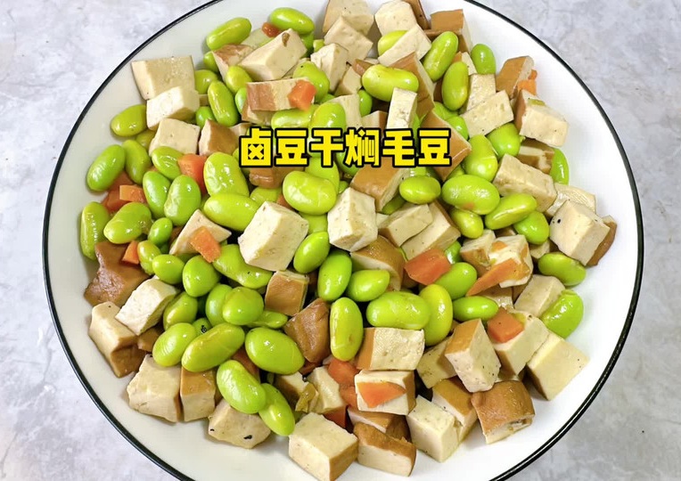 卤豆干焖毛豆的做法