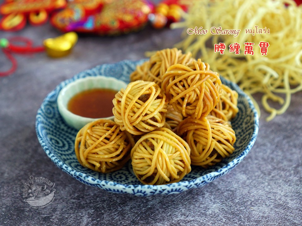 年菜【腰缠万贯】Moo Sarong的做法