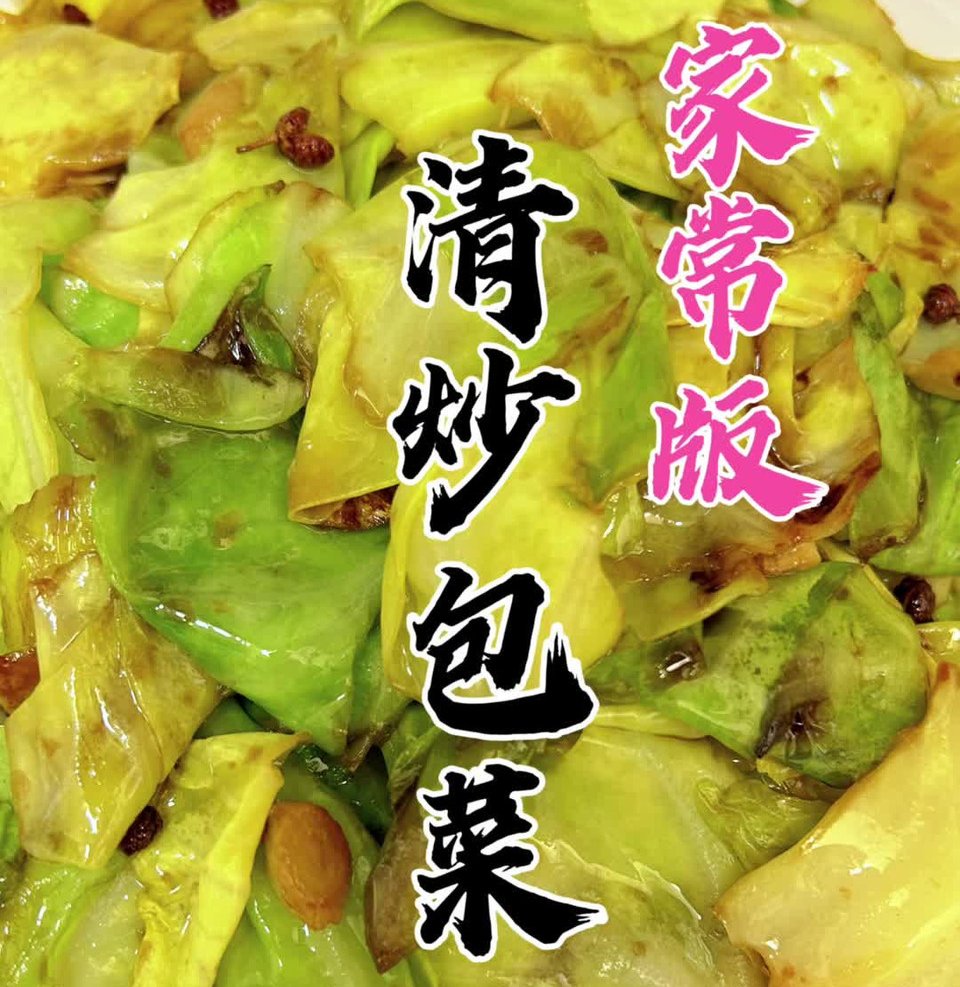 脆嫩可口的清炒包菜的做法