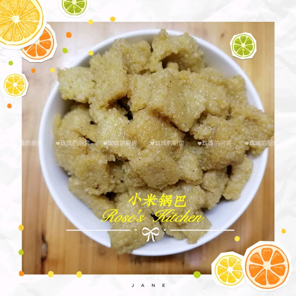 小米锅巴的做法