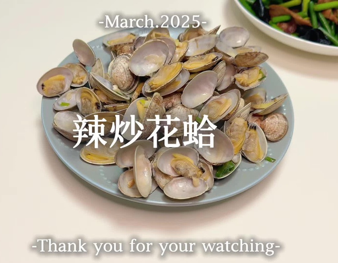 辣炒花蛤的做法