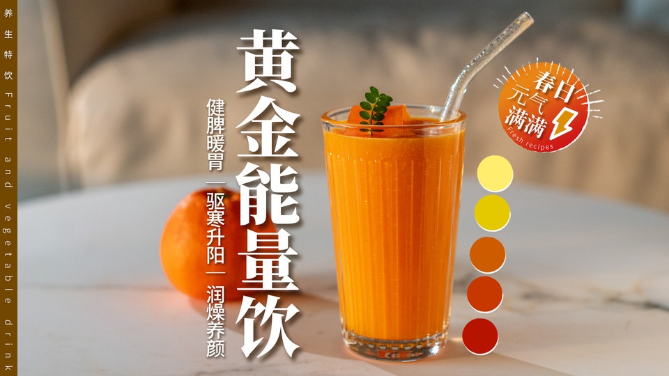 素食黄金饮的做法