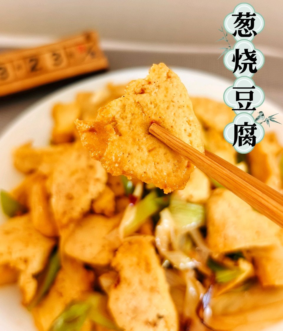 葱烧豆腐的做法