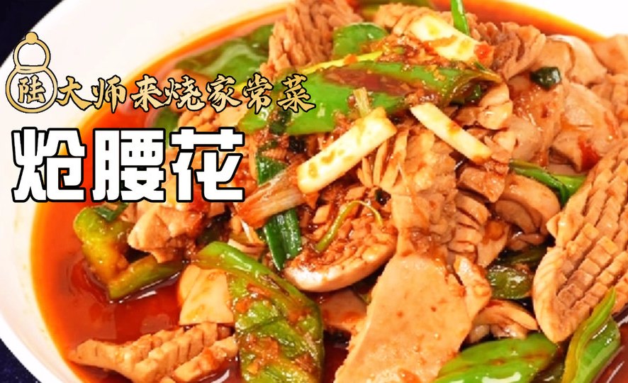 炝腰花 ｜鲜之绝-幹酱-美食系列的做法