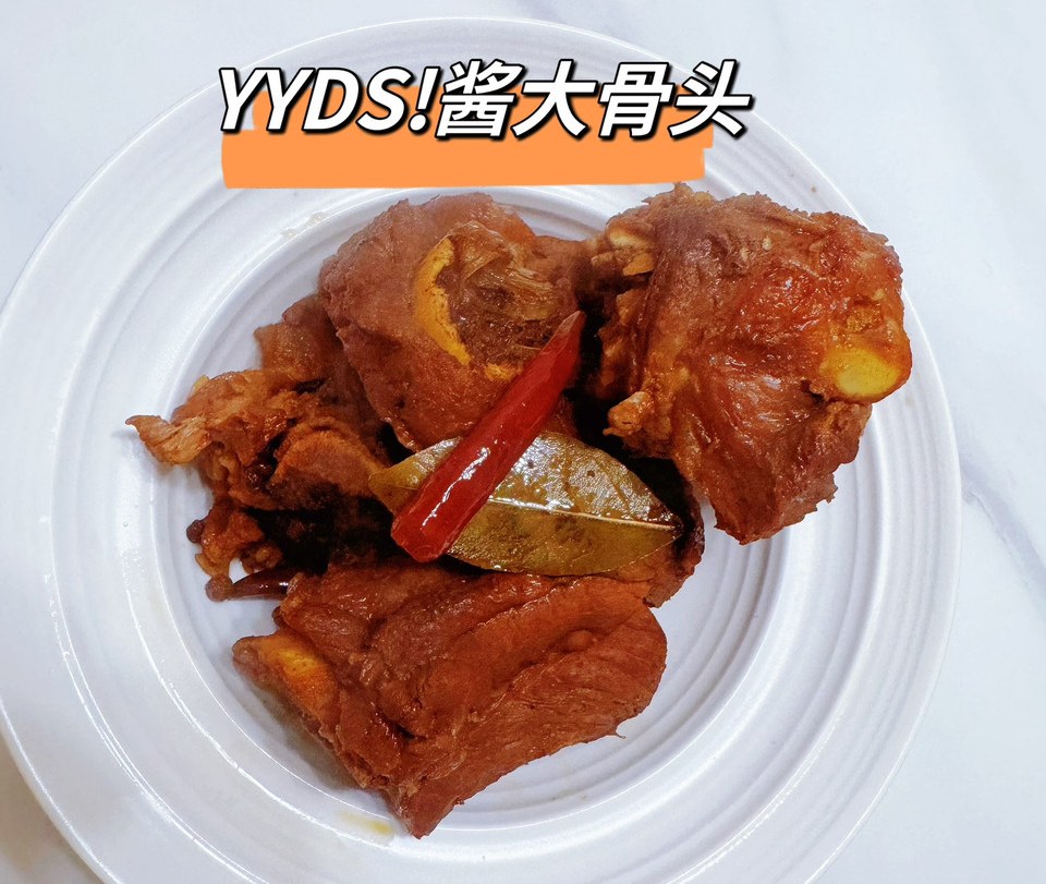 酱大骨头的做法