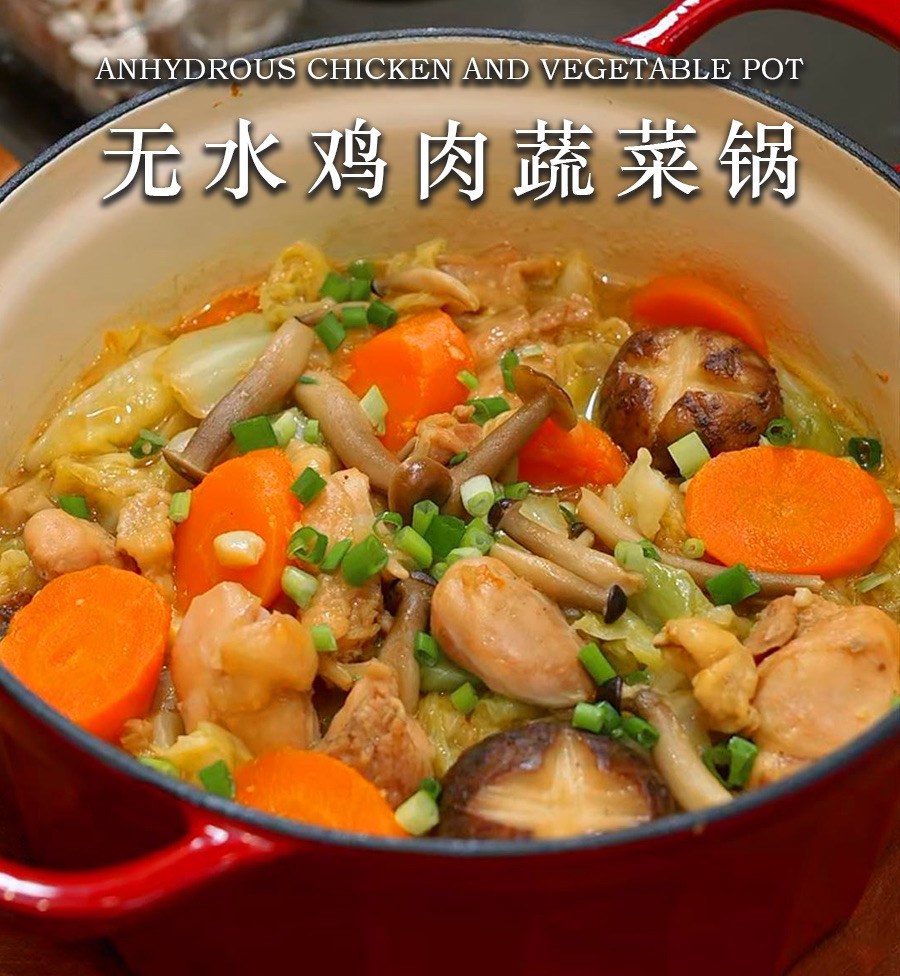 一锅鲜掉眉毛！无水鸡肉蔬菜锅的神仙吃法的做法