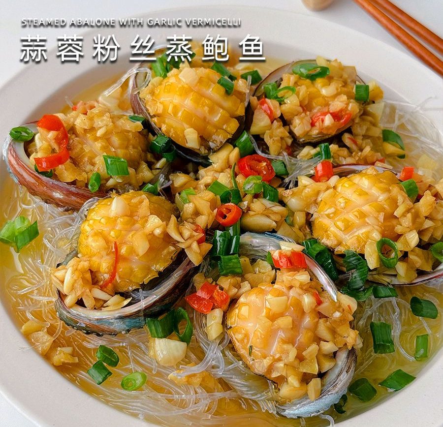 蒜蓉粉丝蒸鲍鱼的做法