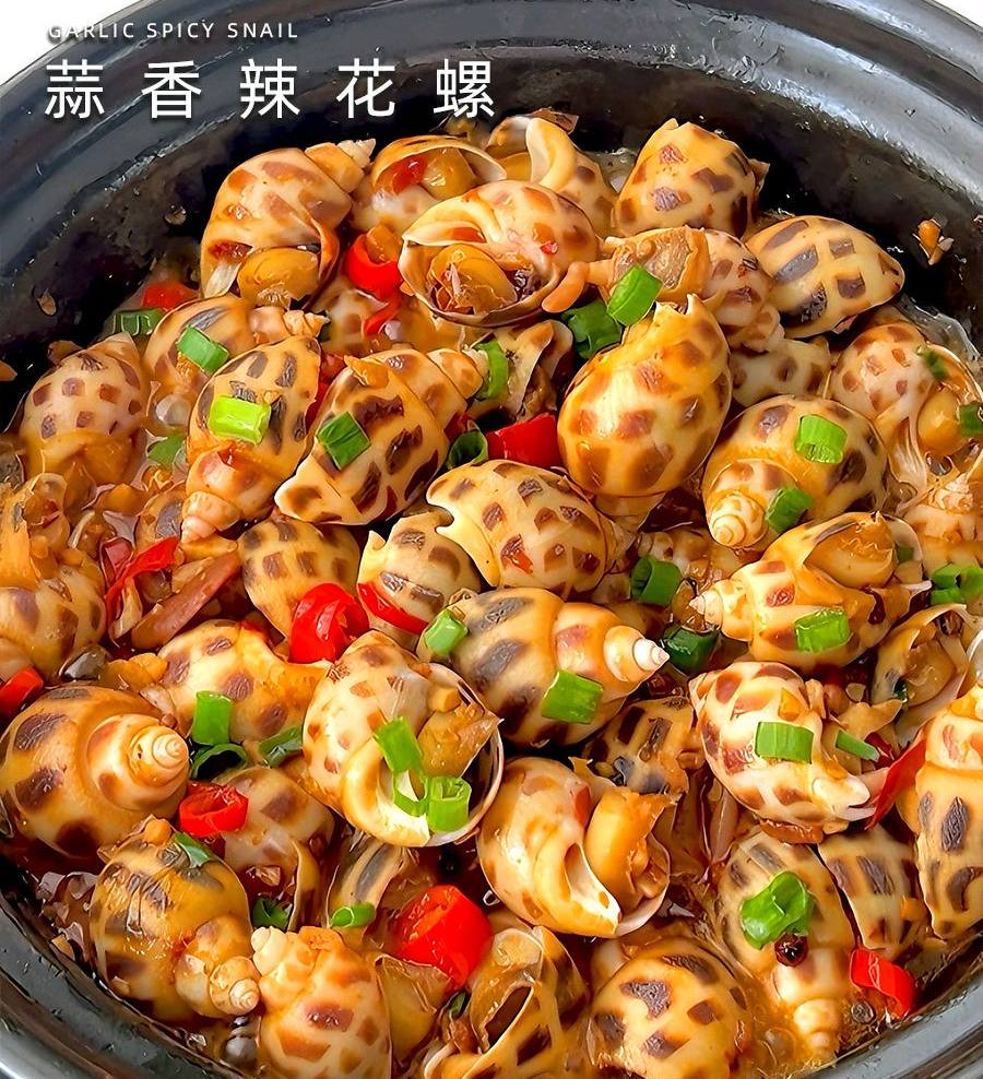 蘸香辣花螺的做法