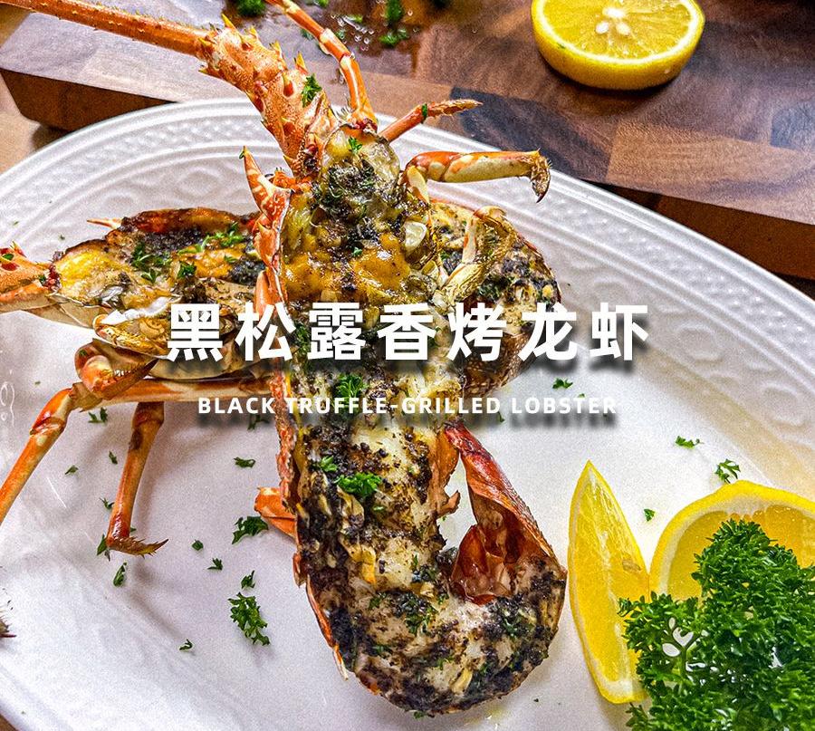 黑松露烤龙虾的做法