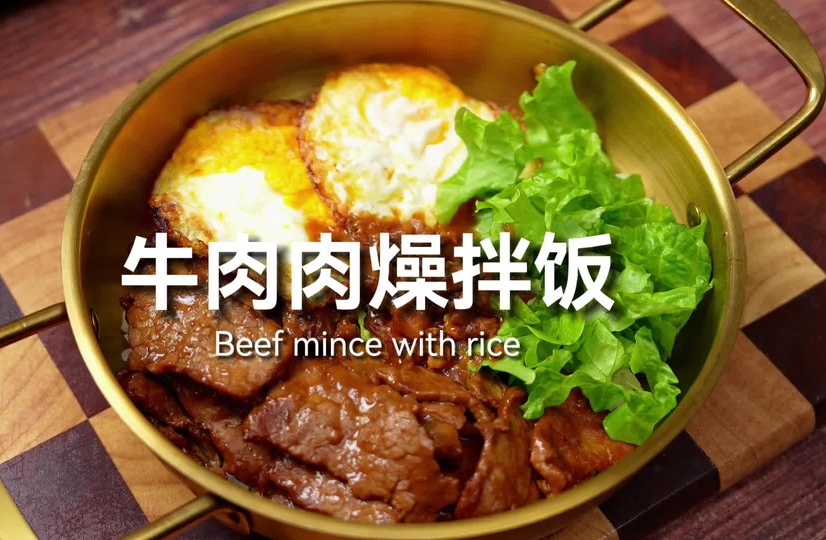 牛肉肉臊拌饭的做法