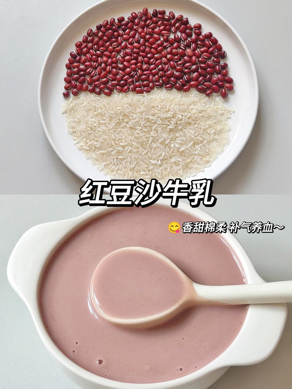 红豆沙牛乳-破壁机版的做法