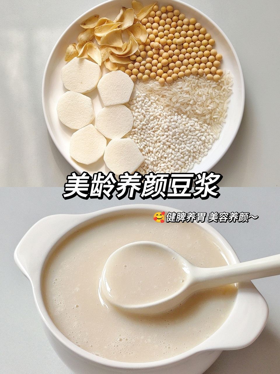 美龄养颜豆浆-破壁机版的做法